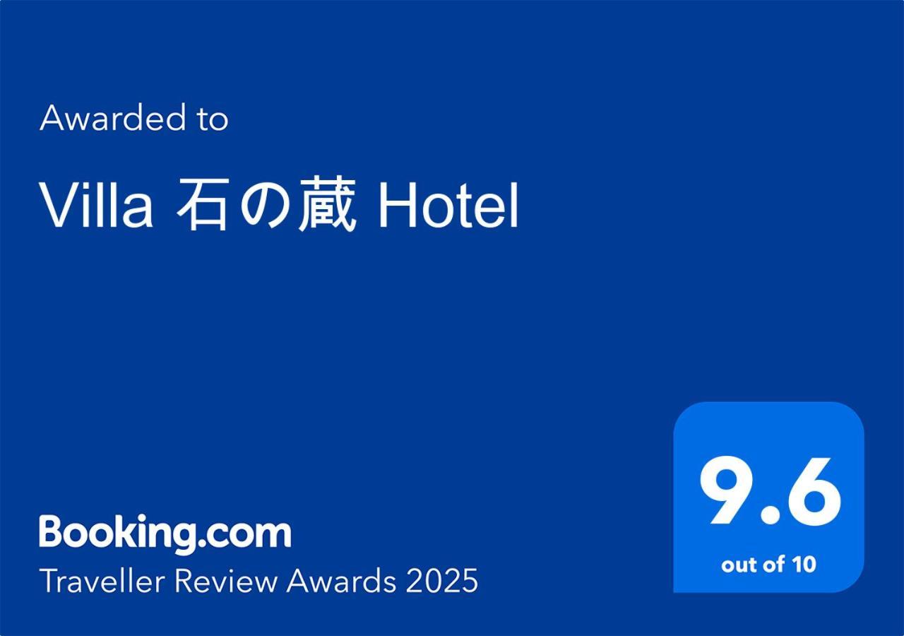 Villa 石の蔵 Hotel Saga Dış mekan fotoğraf